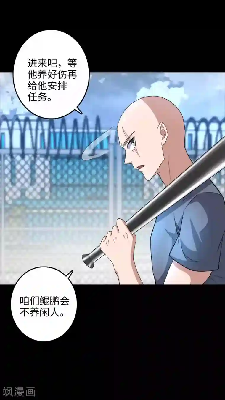 末世为王第226话 治疗能力者