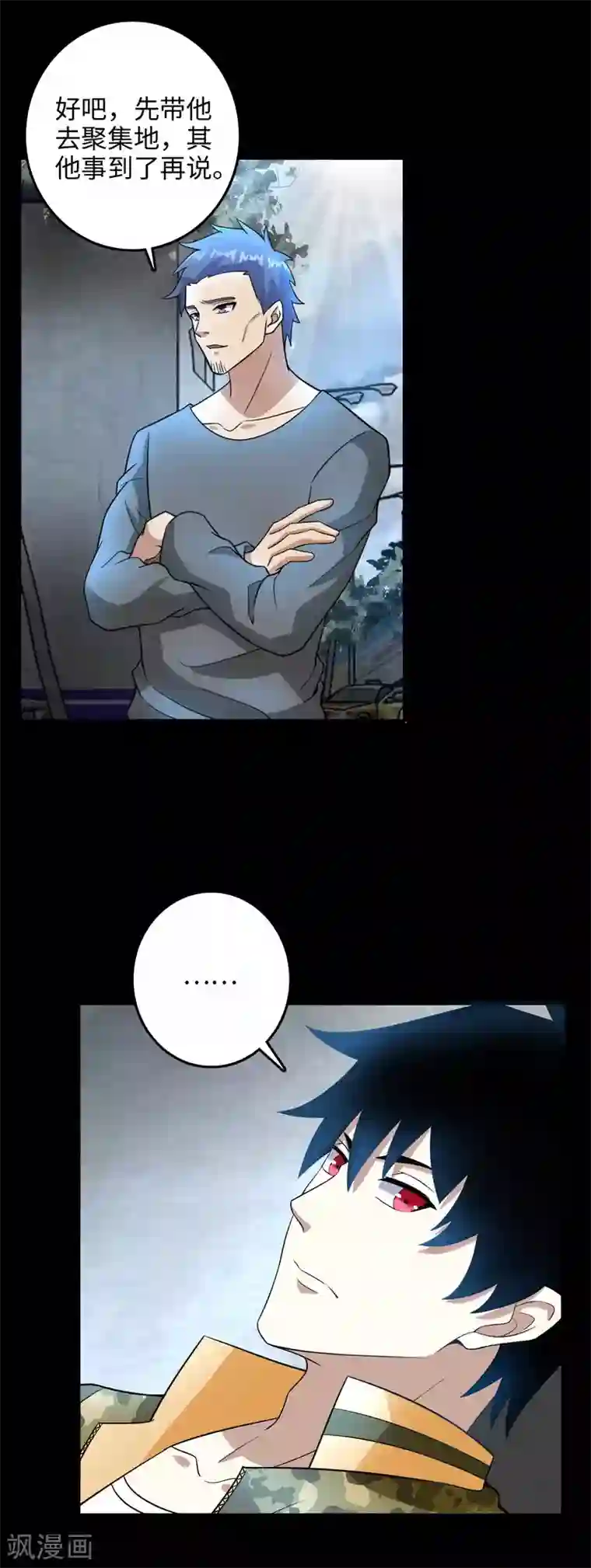 末世为王第226话 治疗能力者