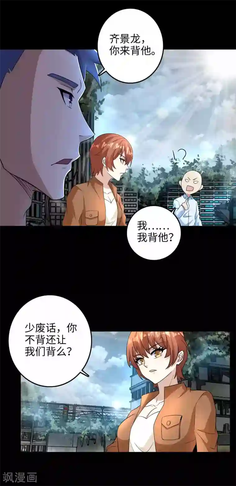 末世为王第226话 治疗能力者