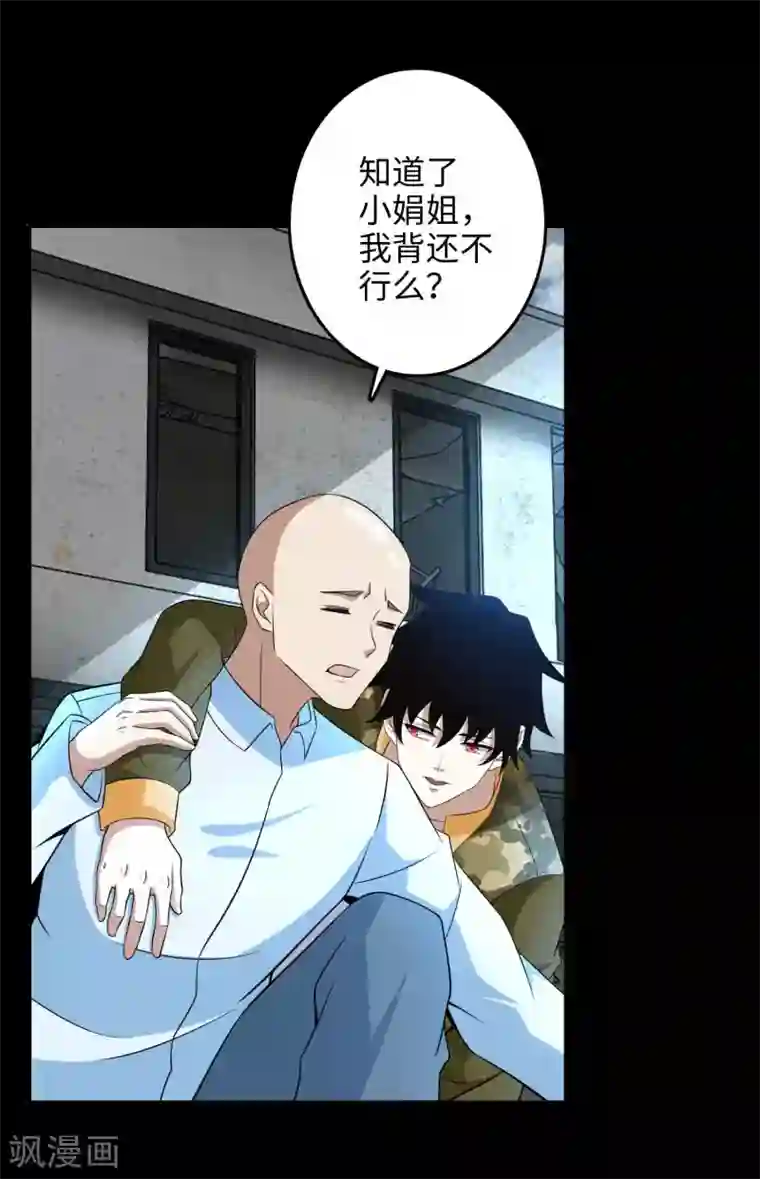 末世为王第226话 治疗能力者