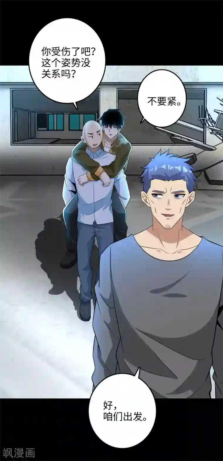 末世为王第226话 治疗能力者