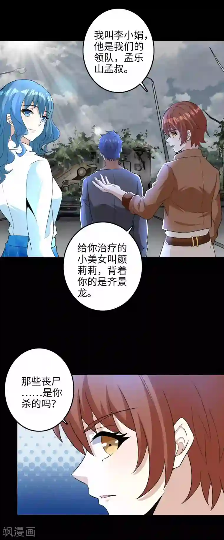 末世为王第226话 治疗能力者