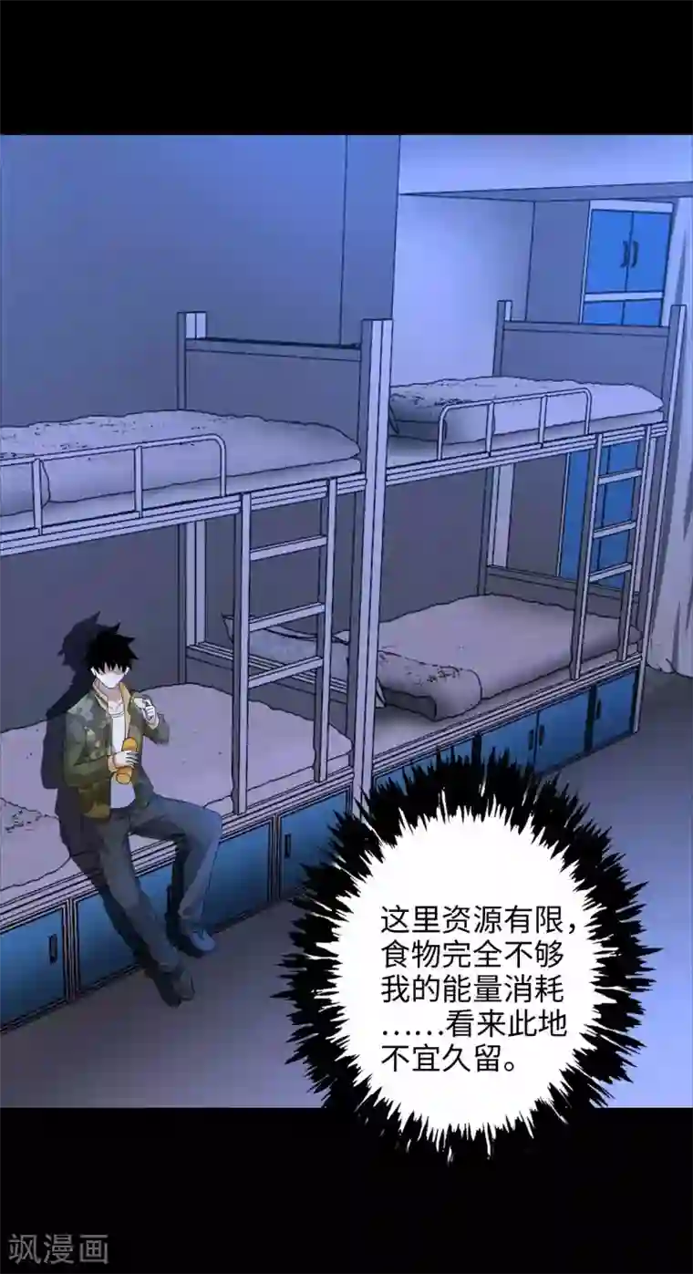 末世为王第227话 大家都有难处