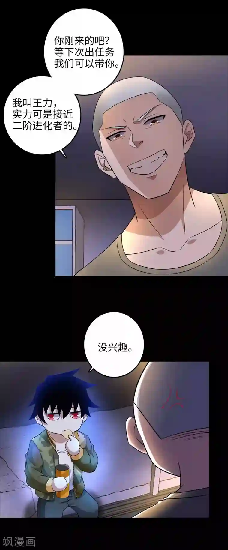 末世为王第227话 大家都有难处