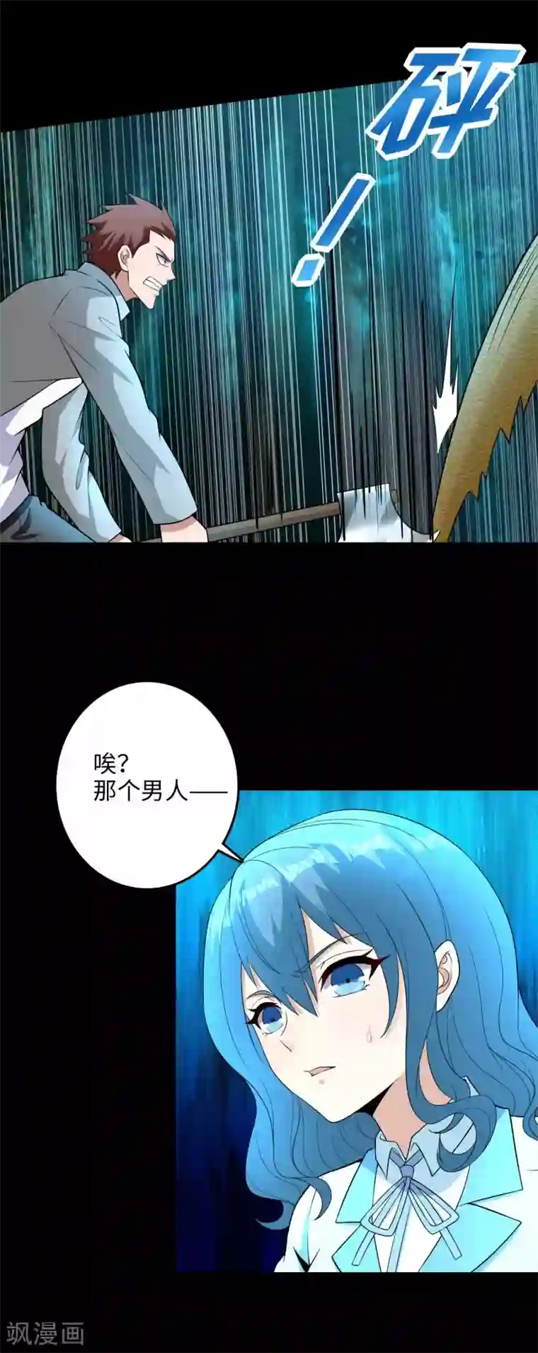 末世为王第229话 长得不赖