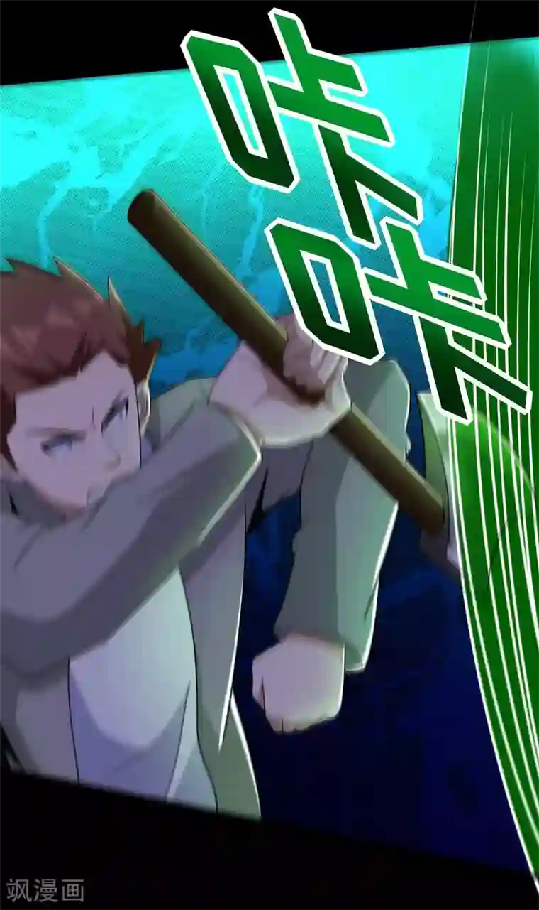 末世为王第229话 长得不赖