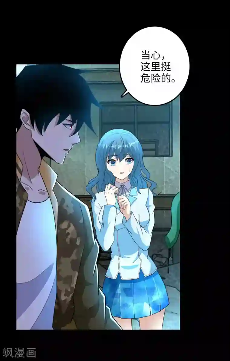 末世为王第229话 长得不赖