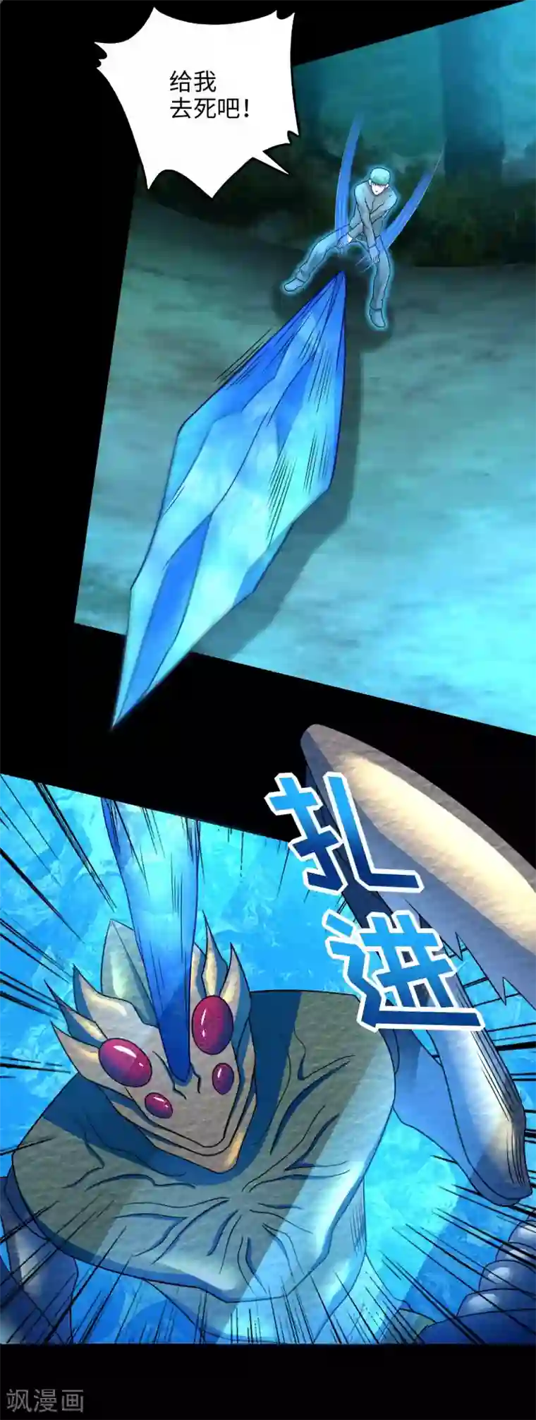 末世为王第229话 长得不赖