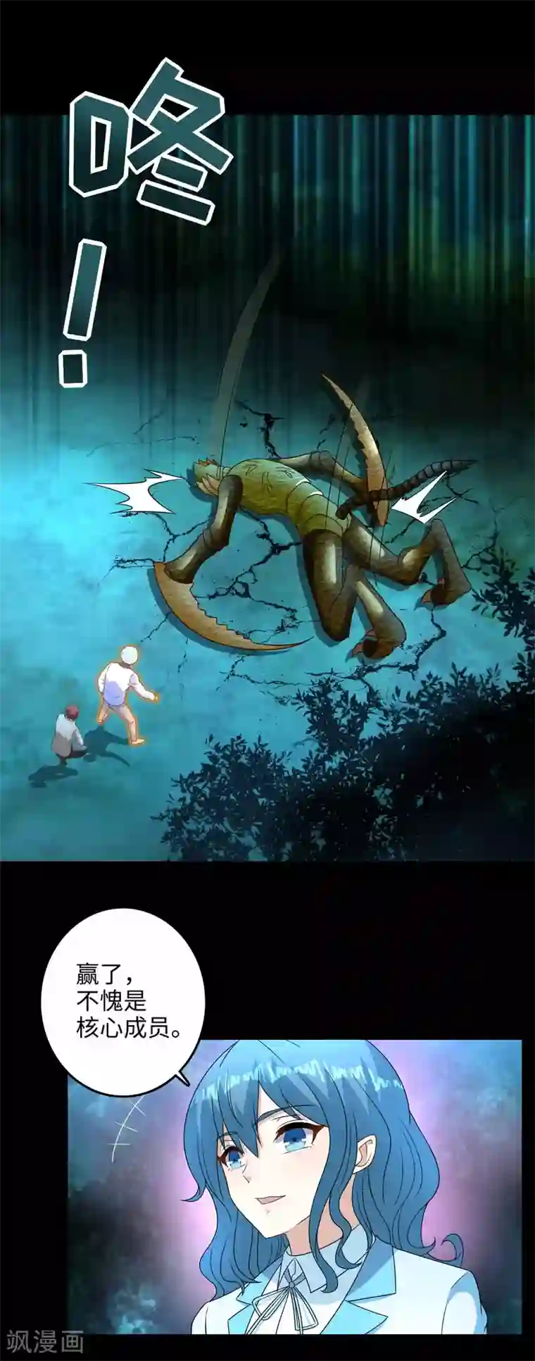 末世为王第229话 长得不赖