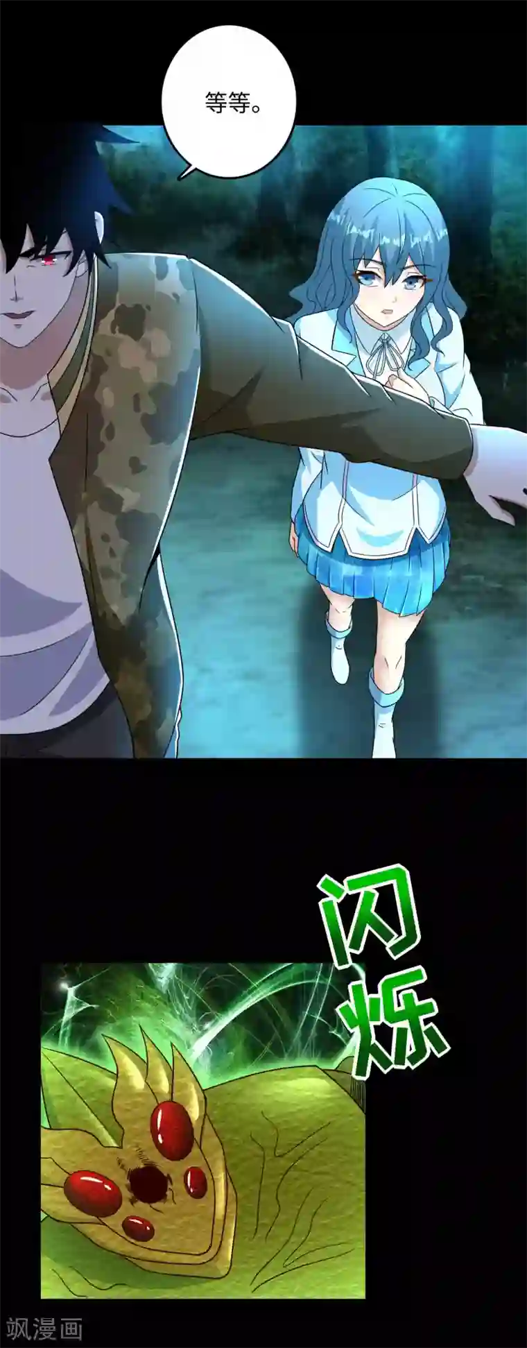 末世为王第229话 长得不赖