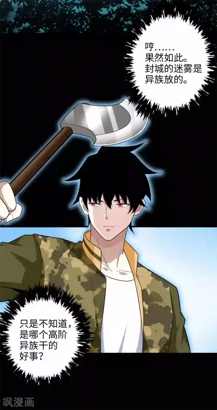 末世为王第229话 长得不赖