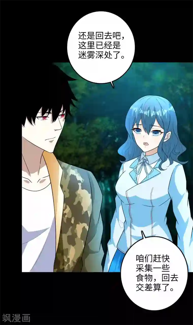 末世为王第229话 长得不赖