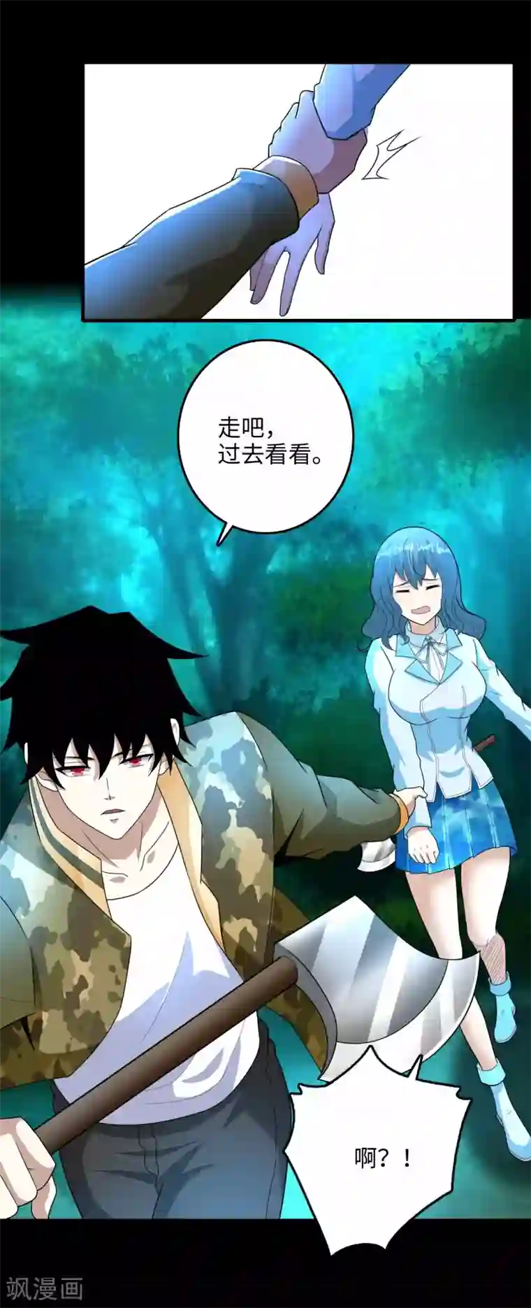 末世为王第229话 长得不赖