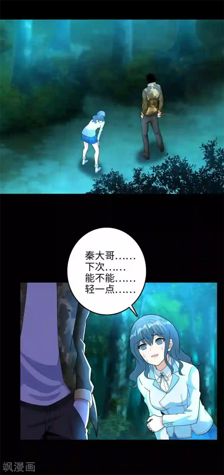 末世为王第229话 长得不赖