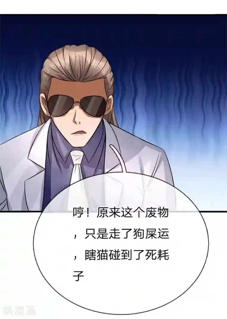 绝世兵王第106话