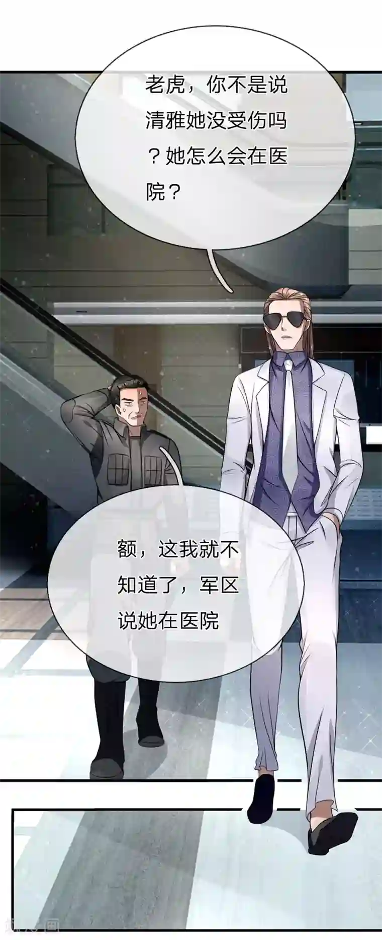 绝世兵王第106话