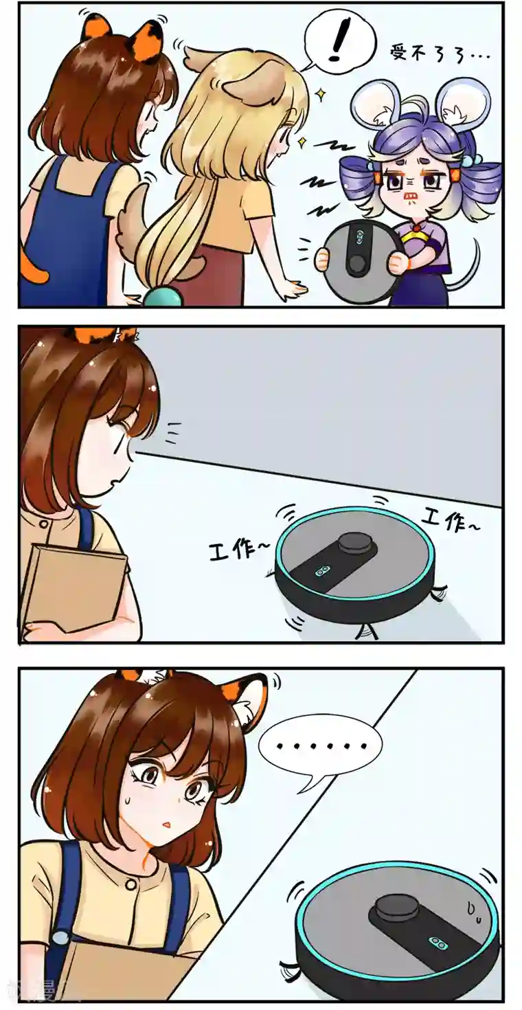 中国娘第193话 扫地机器人