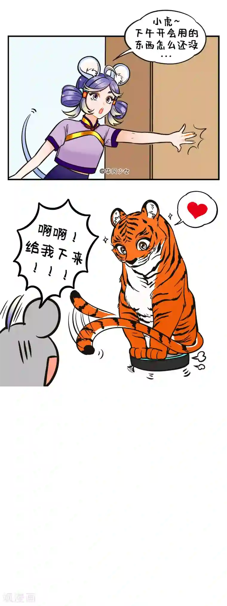 中国娘第193话 扫地机器人