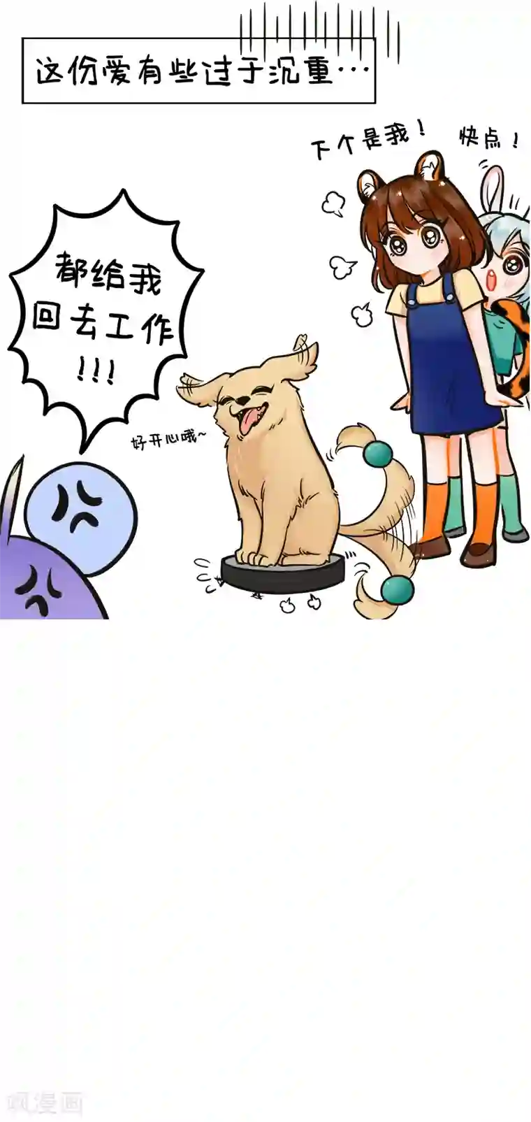 中国娘第194话 扫地机器人2