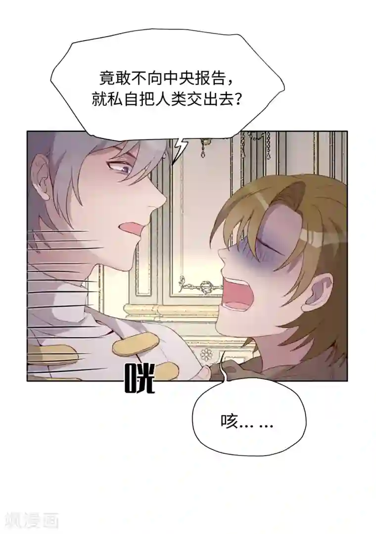 我的吸血哥哥和狼人男友第46话