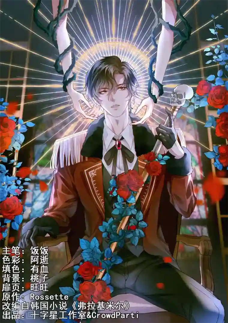 我的吸血哥哥和狼人男友第47话