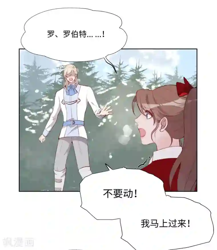 我的吸血哥哥和狼人男友第47话