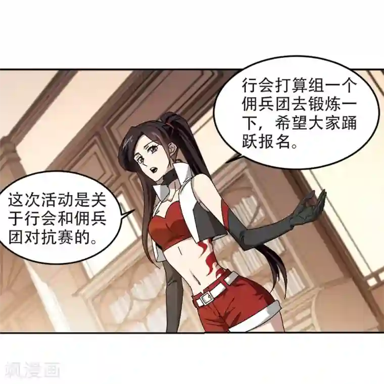 网游之近战法师第295话 佣兵对抗赛1