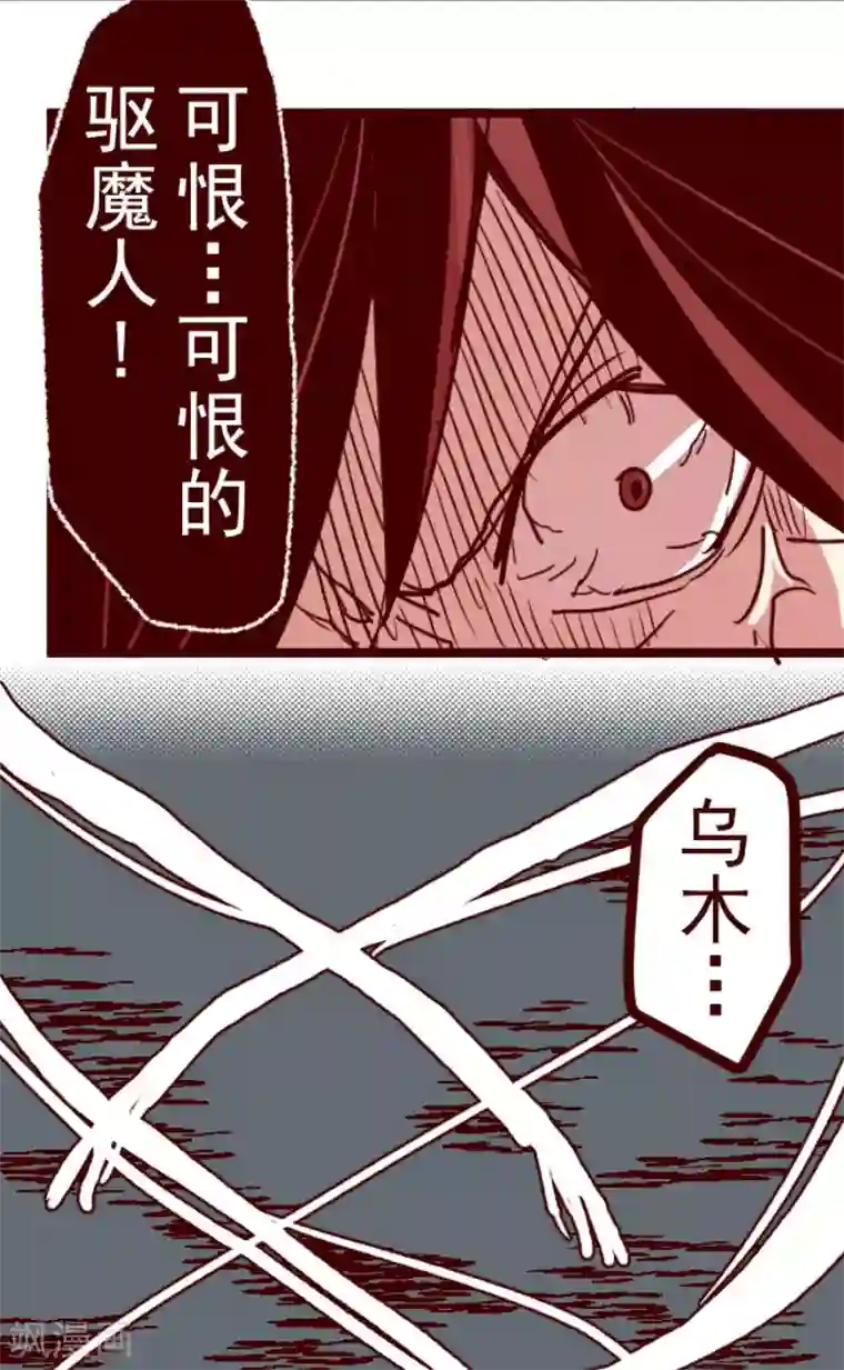 魔气来袭!第85话 千年回忆8