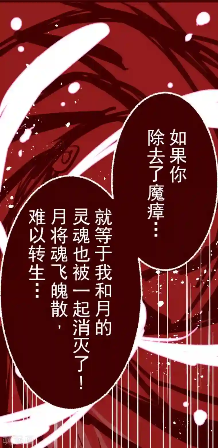 魔气来袭!第85话 千年回忆8