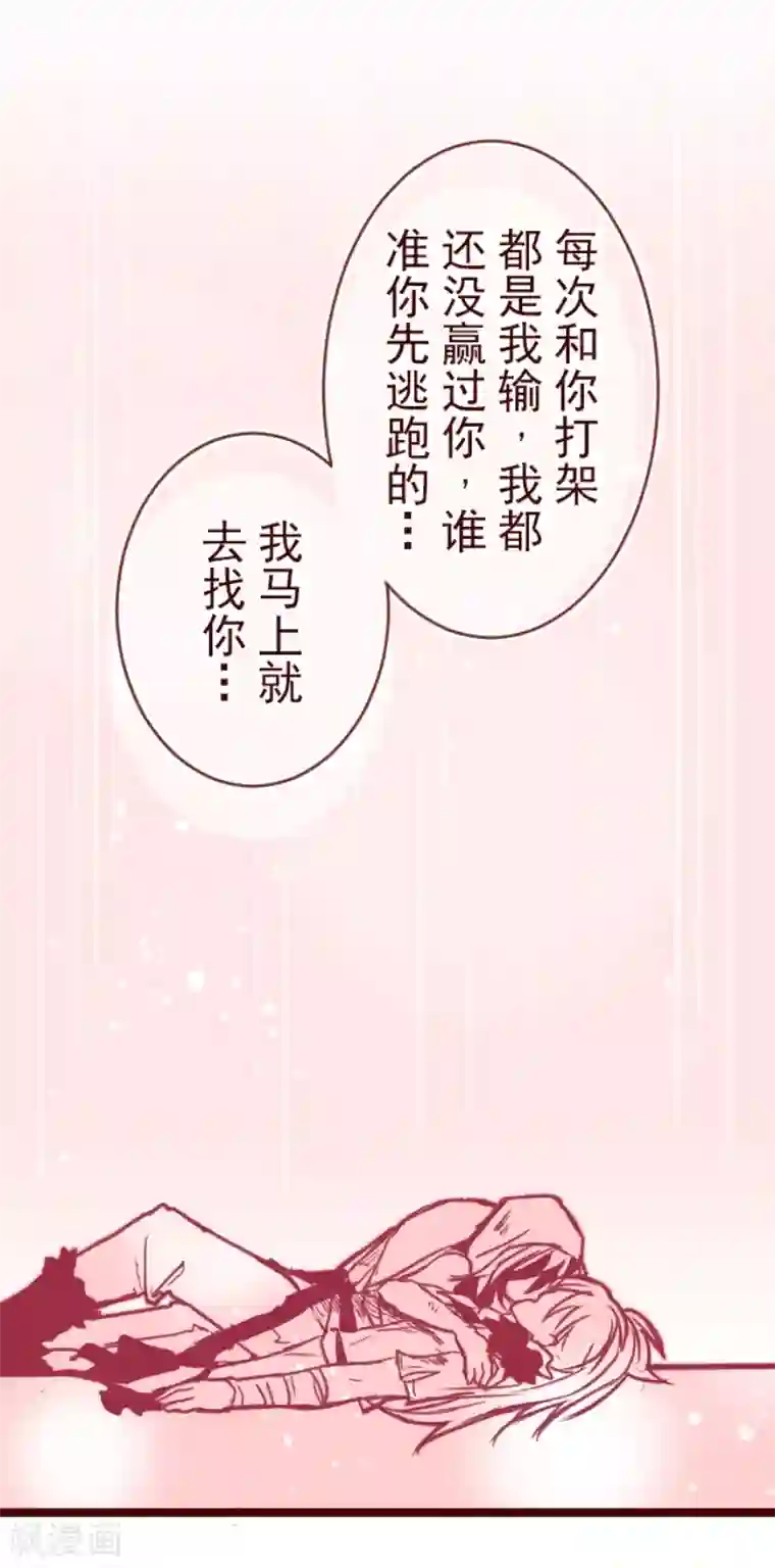 魔气来袭!第85话 千年回忆8