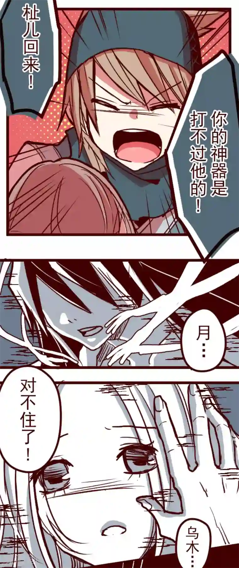 魔气来袭!第85话 千年回忆8