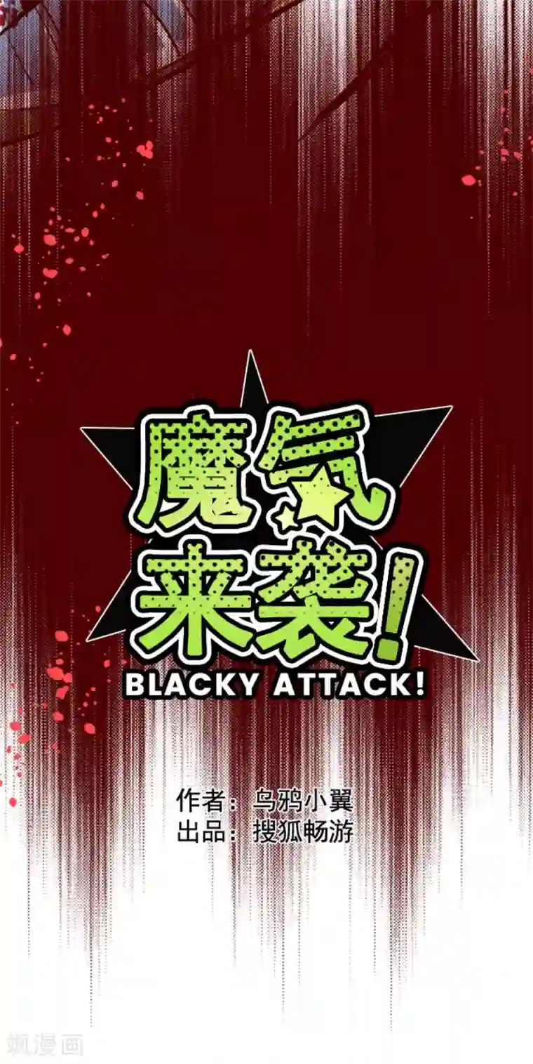 魔气来袭!第85话 千年回忆8