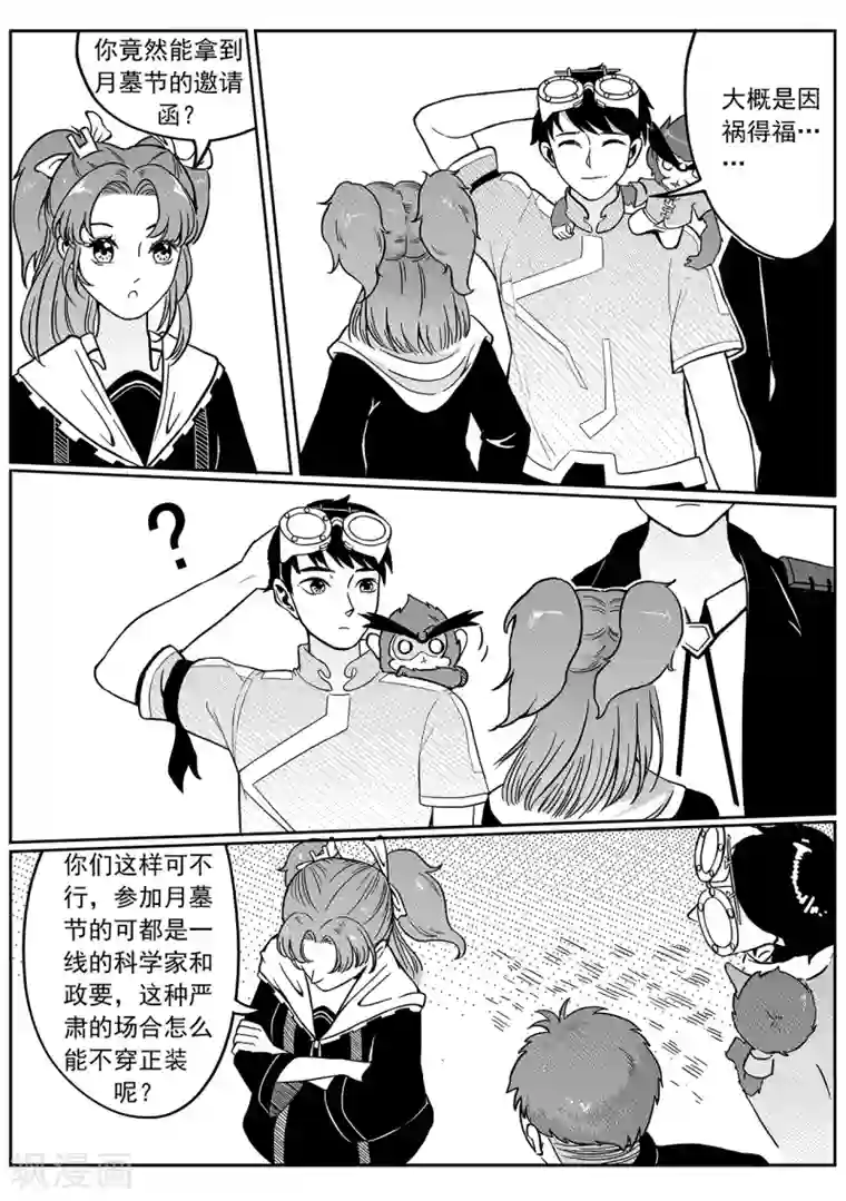 千穹第65话 出发