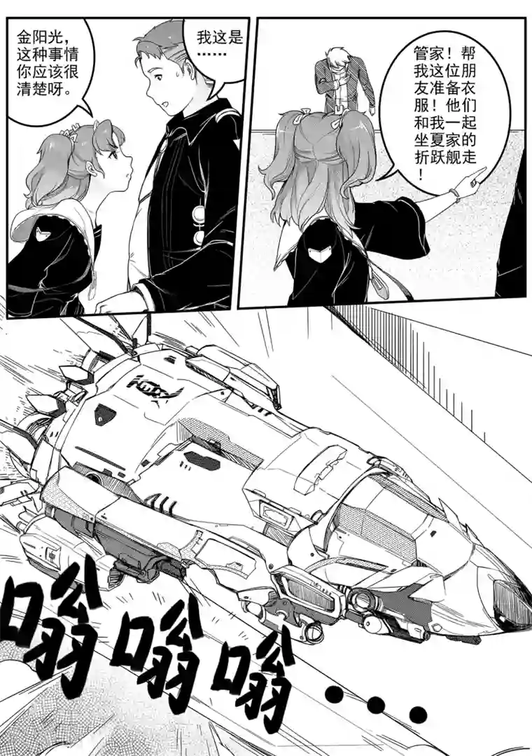 千穹第65话 出发