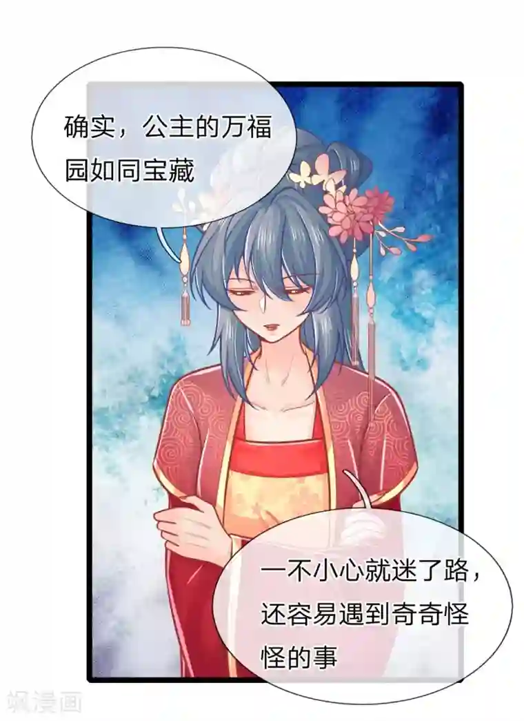 医妃权倾天下第141话 倒霉，作得一手好死