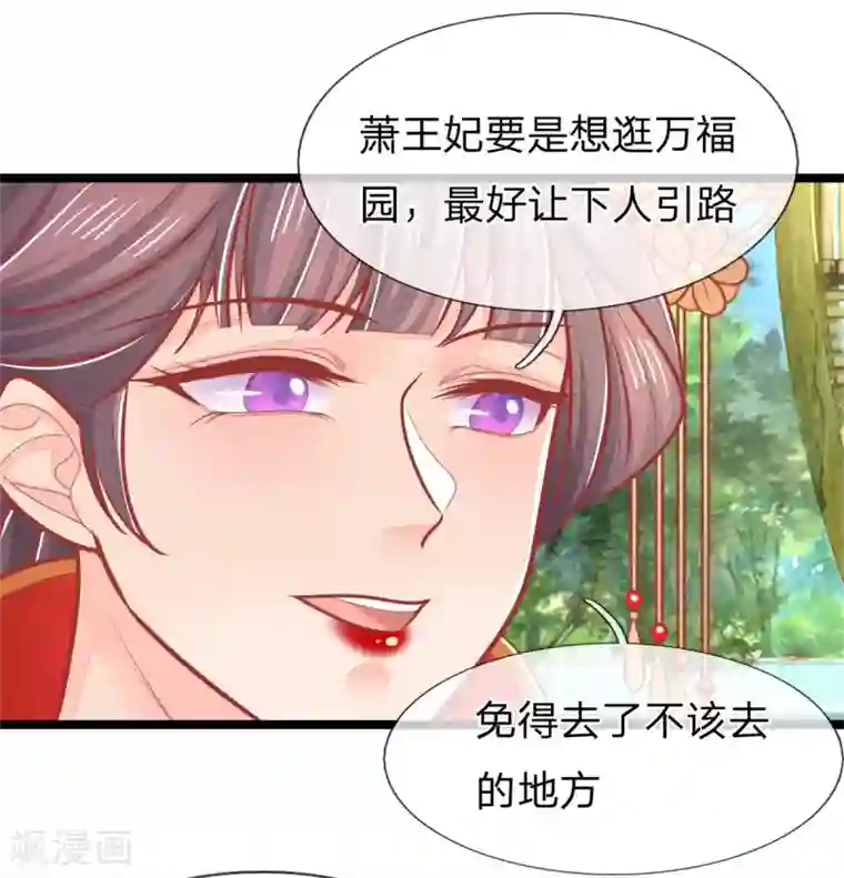 医妃权倾天下第141话 倒霉，作得一手好死