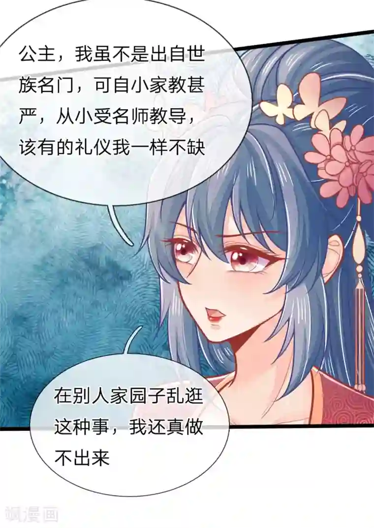 医妃权倾天下第141话 倒霉，作得一手好死