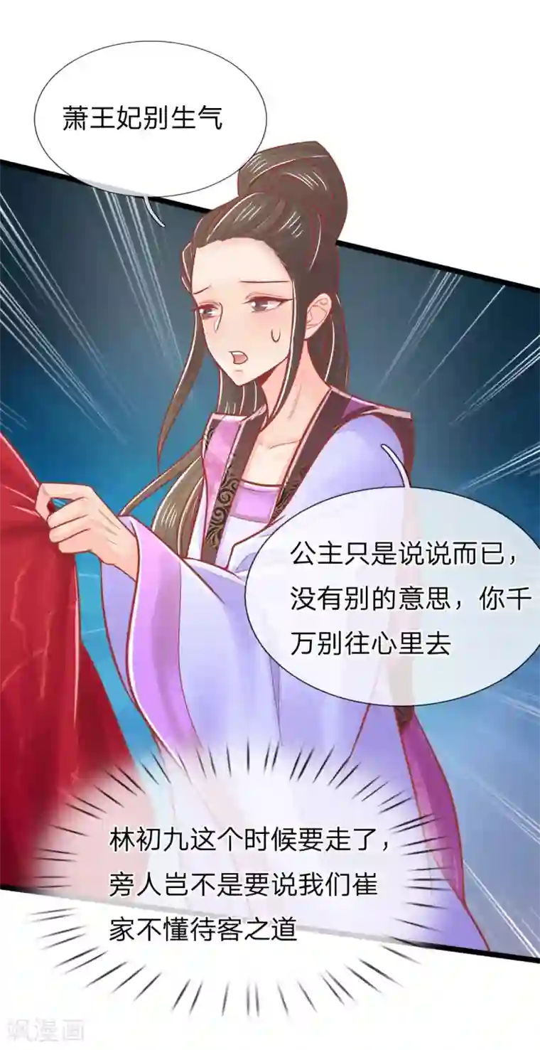 医妃权倾天下第141话 倒霉，作得一手好死