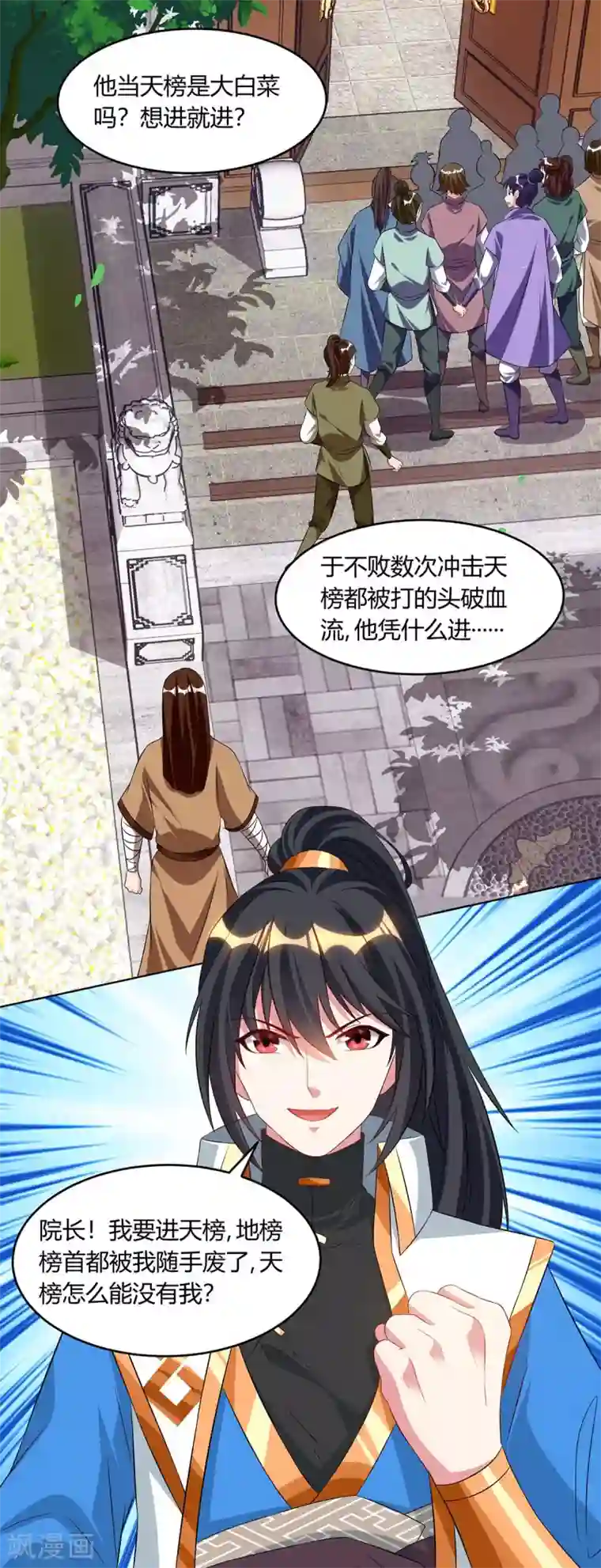 独步逍遥第178话 当世无敌