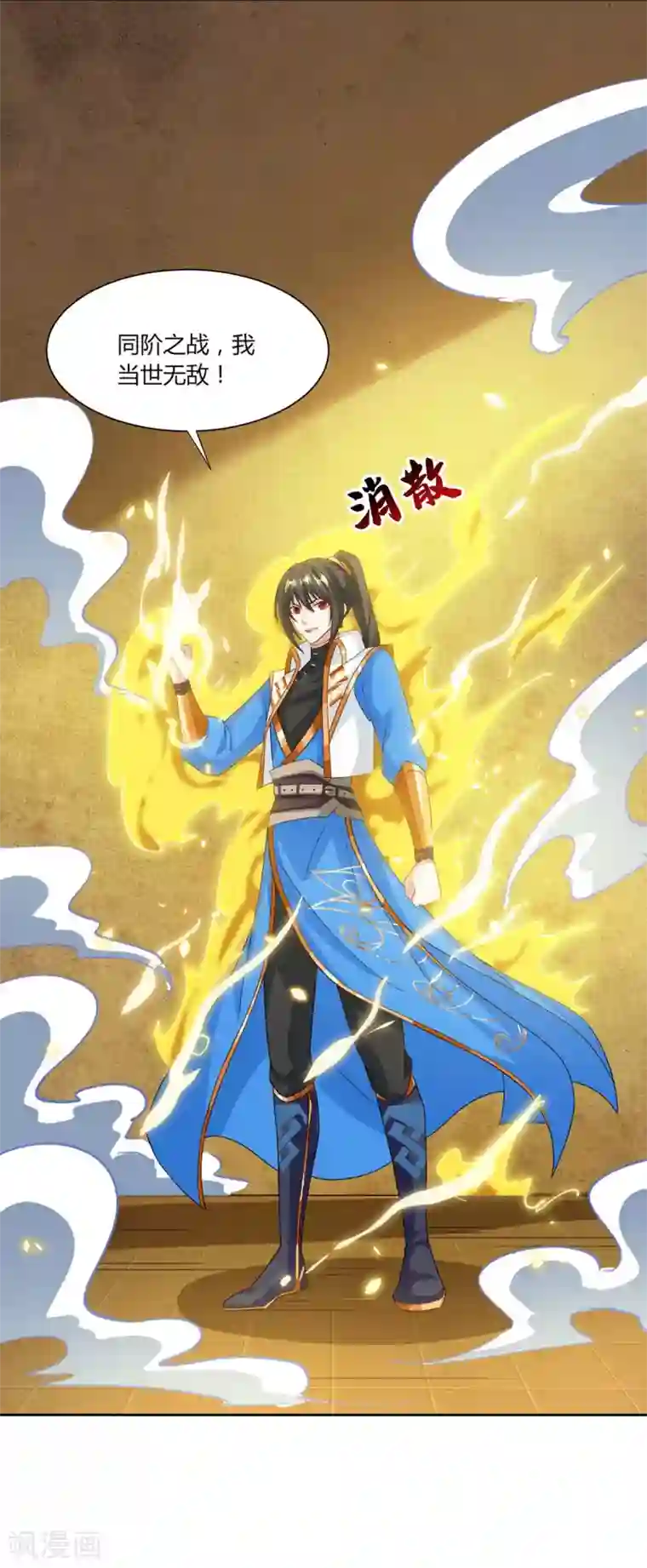 独步逍遥第178话 当世无敌