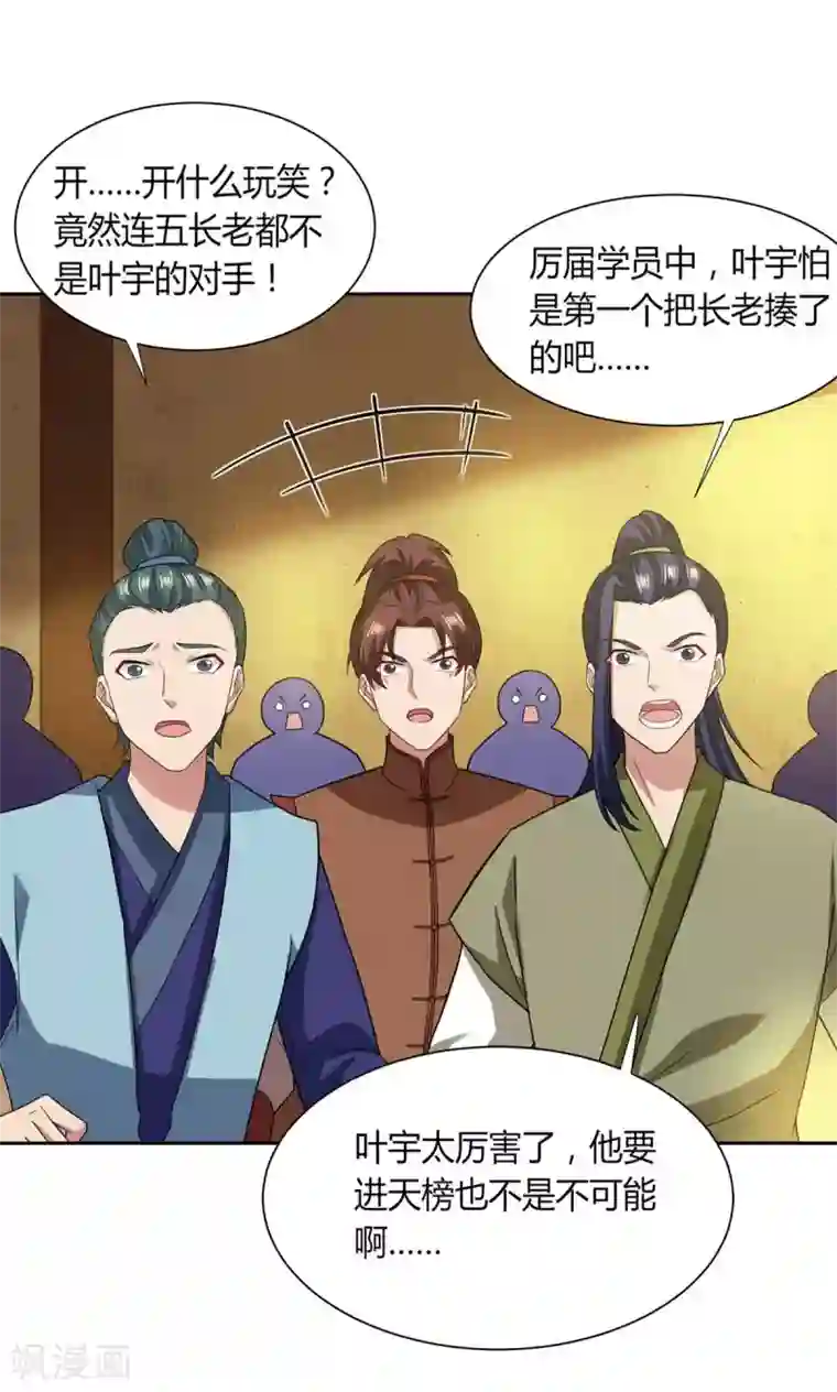 独步逍遥第178话 当世无敌