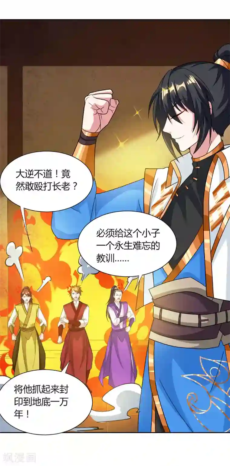 独步逍遥第178话 当世无敌