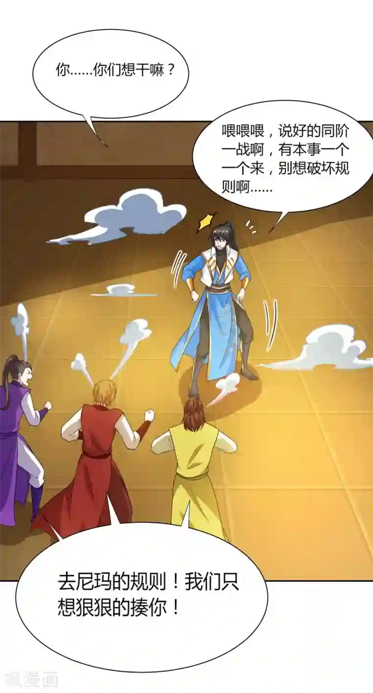 独步逍遥第178话 当世无敌