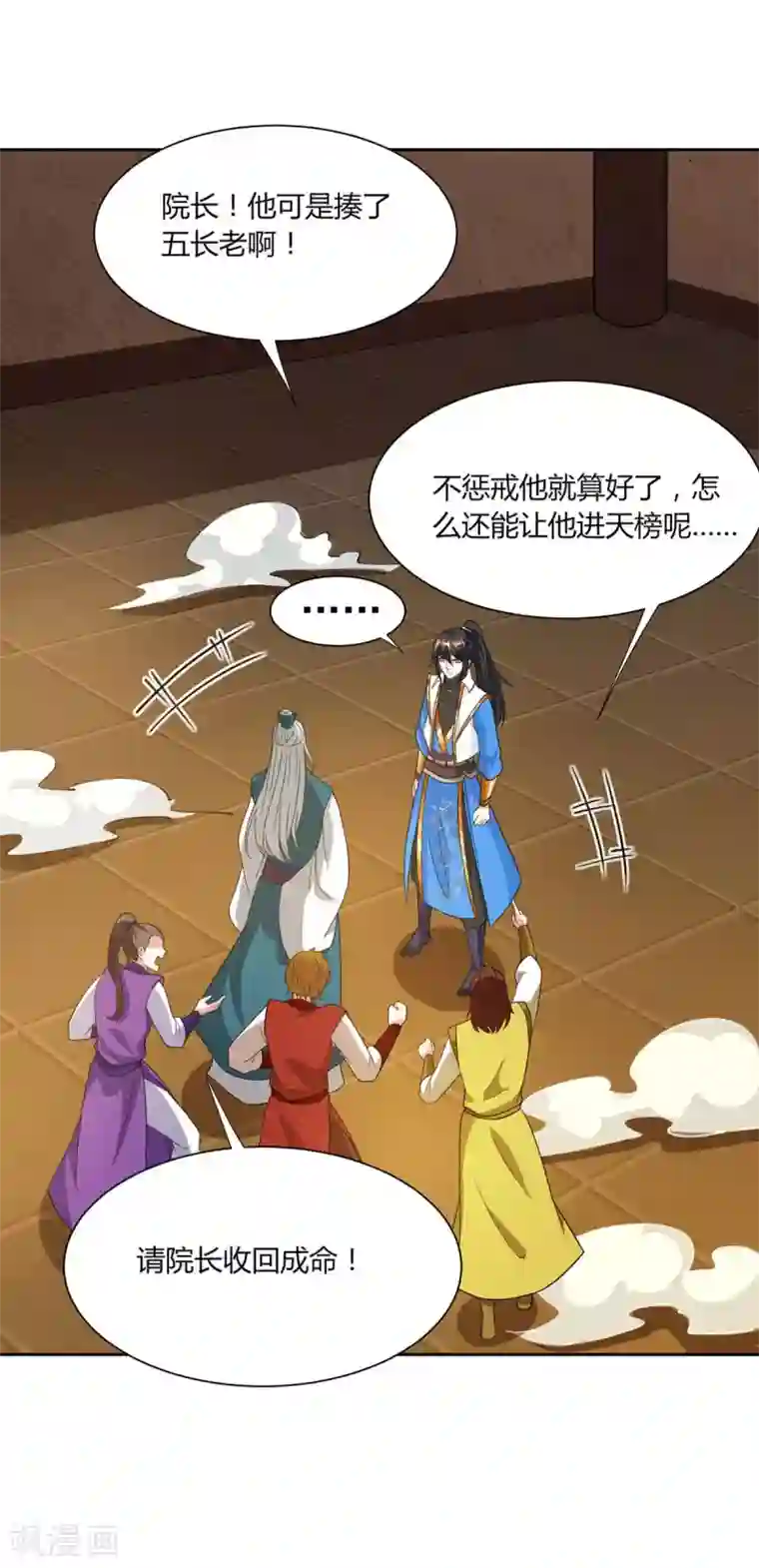 独步逍遥第178话 当世无敌