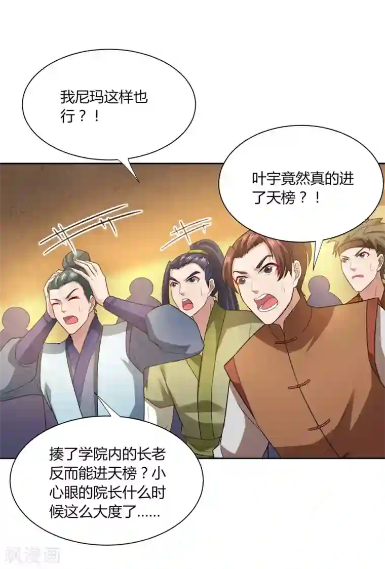 独步逍遥第178话 当世无敌