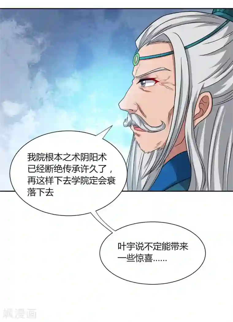 独步逍遥第178话 当世无敌