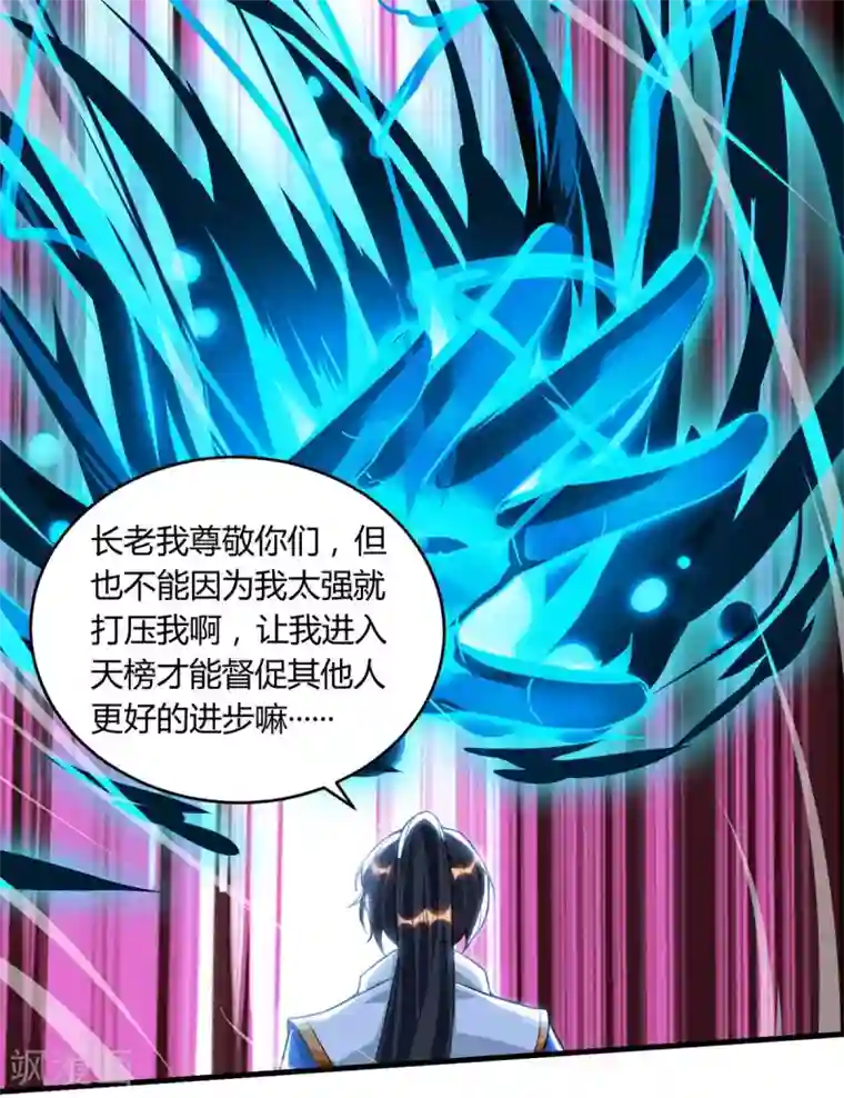 独步逍遥第178话 当世无敌