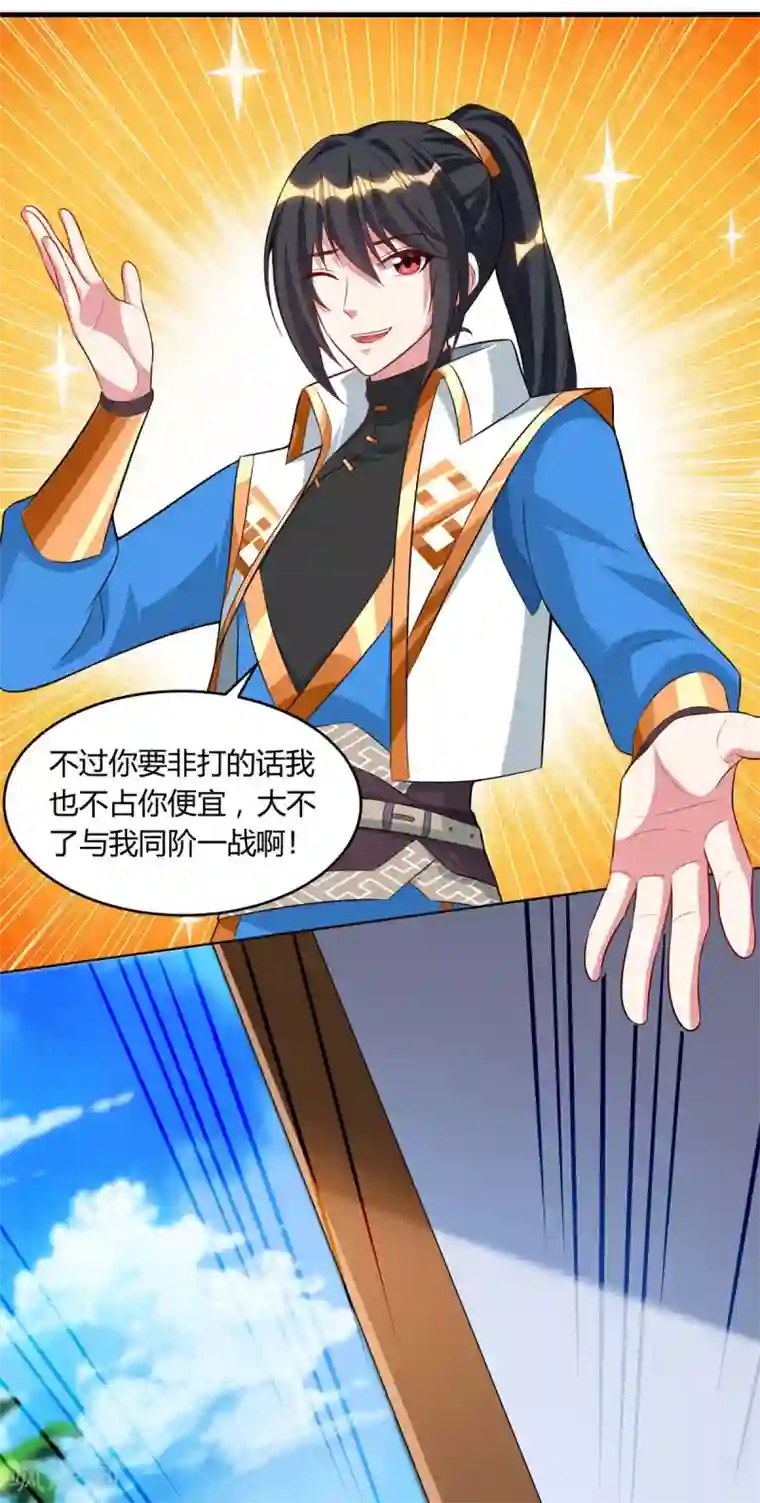 独步逍遥第178话 当世无敌