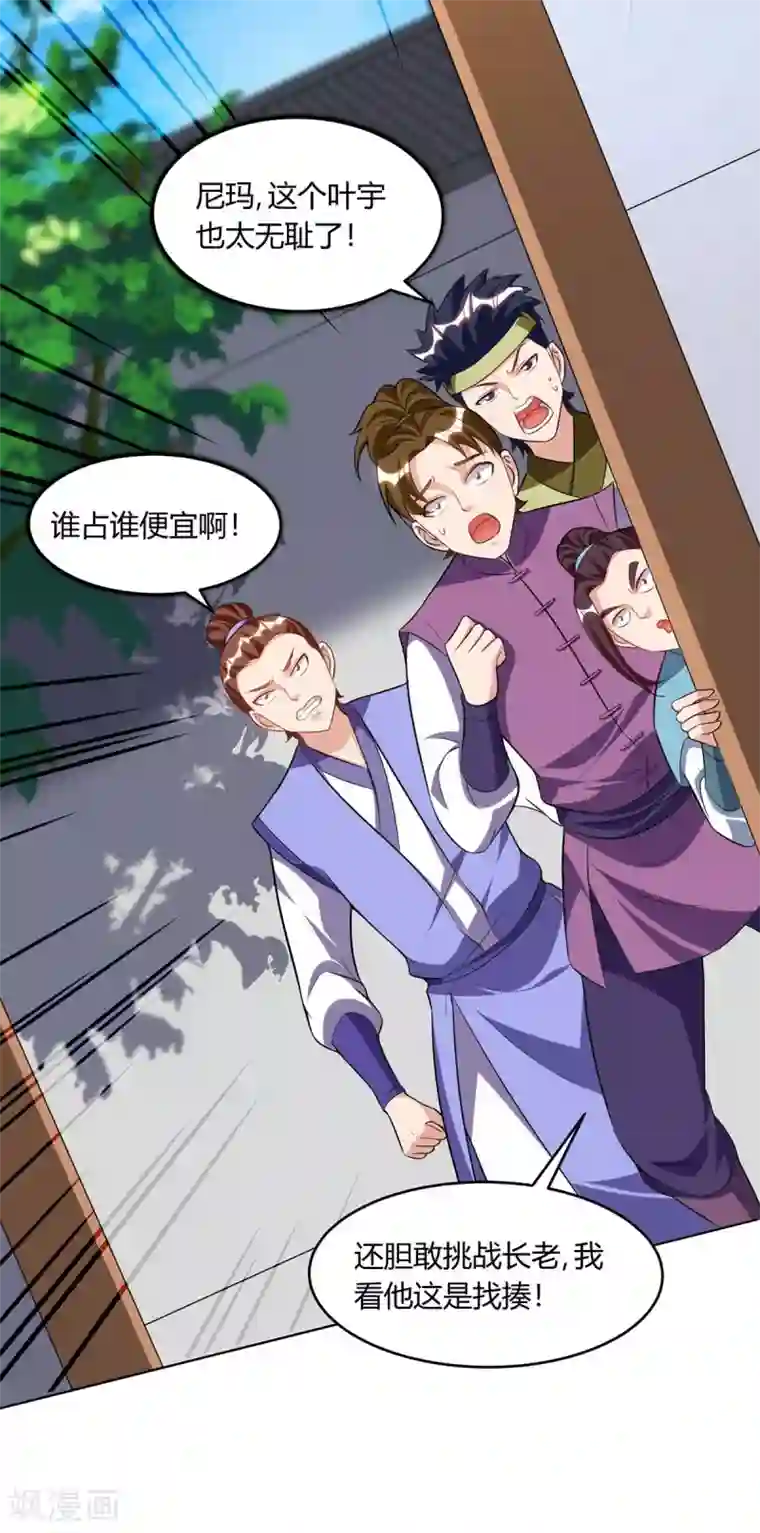 独步逍遥第178话 当世无敌