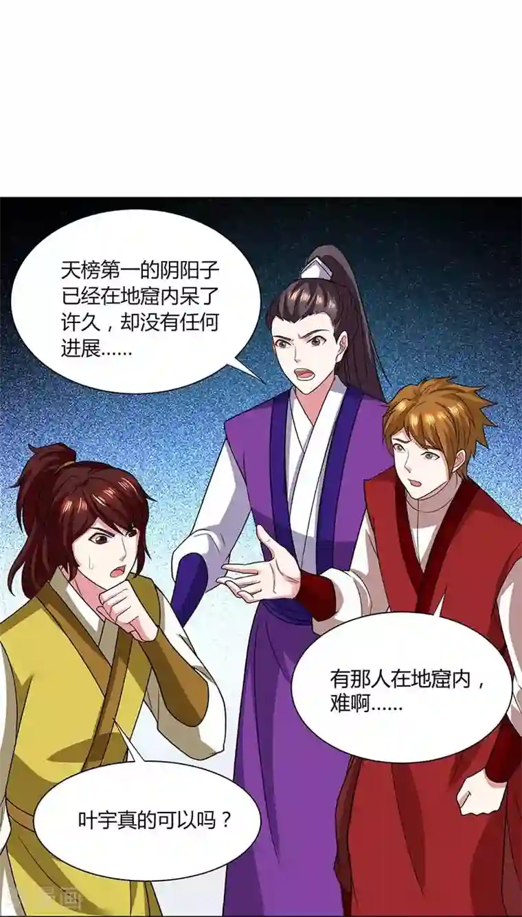 独步逍遥第179话 力量消散